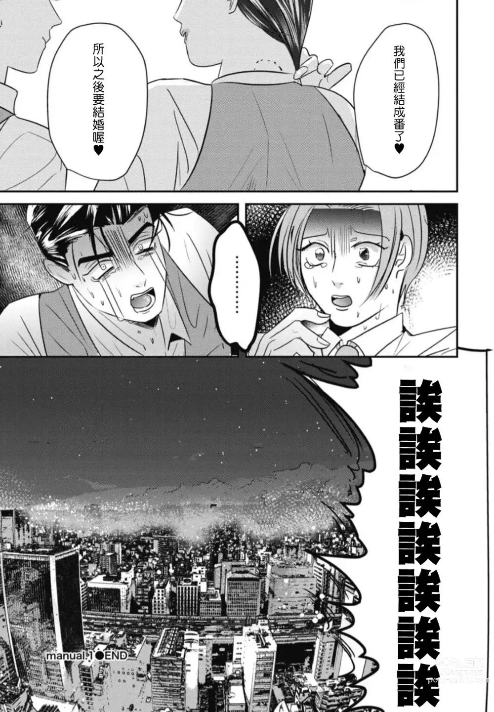 Page 29 of manga 还请多多指教! Ch. 1-5+番外