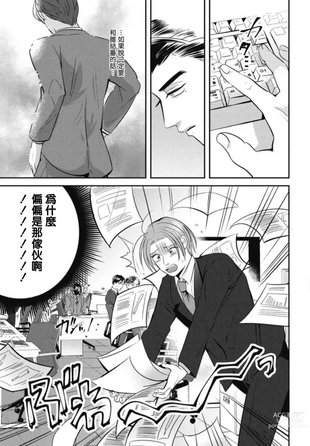 Page 38 of manga 还请多多指教! Ch. 1-5+番外