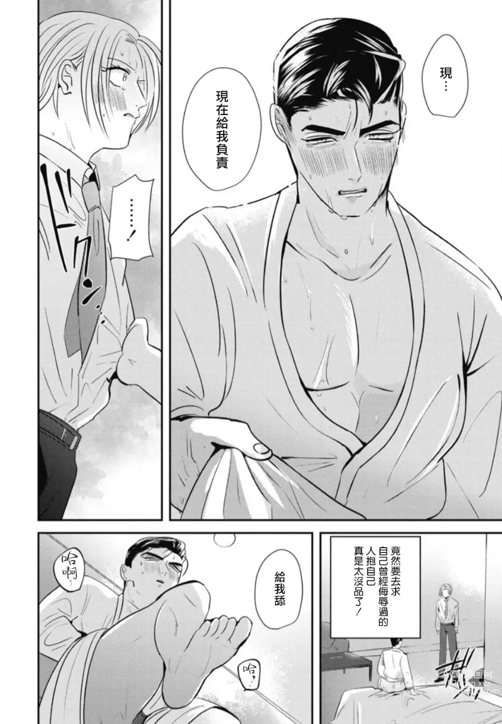 Page 45 of manga 还请多多指教! Ch. 1-5+番外