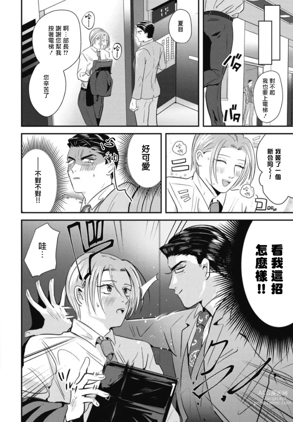 Page 66 of manga 还请多多指教! Ch. 1-5+番外