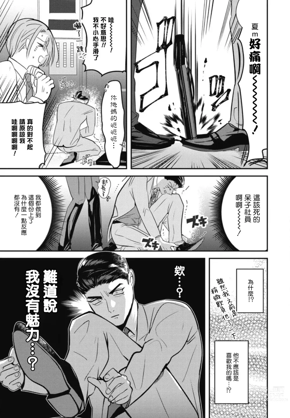 Page 67 of manga 还请多多指教! Ch. 1-5+番外