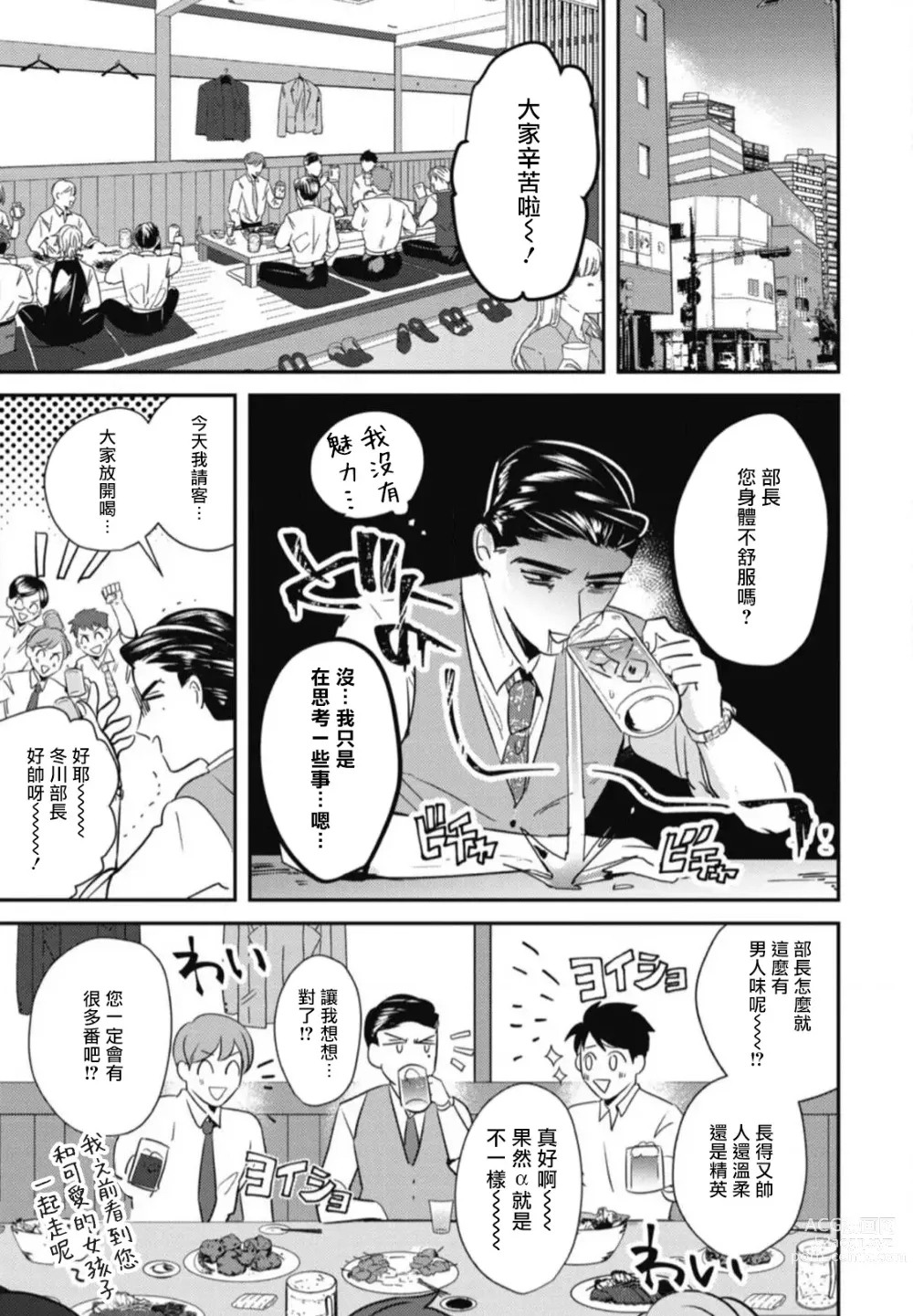 Page 69 of manga 还请多多指教! Ch. 1-5+番外