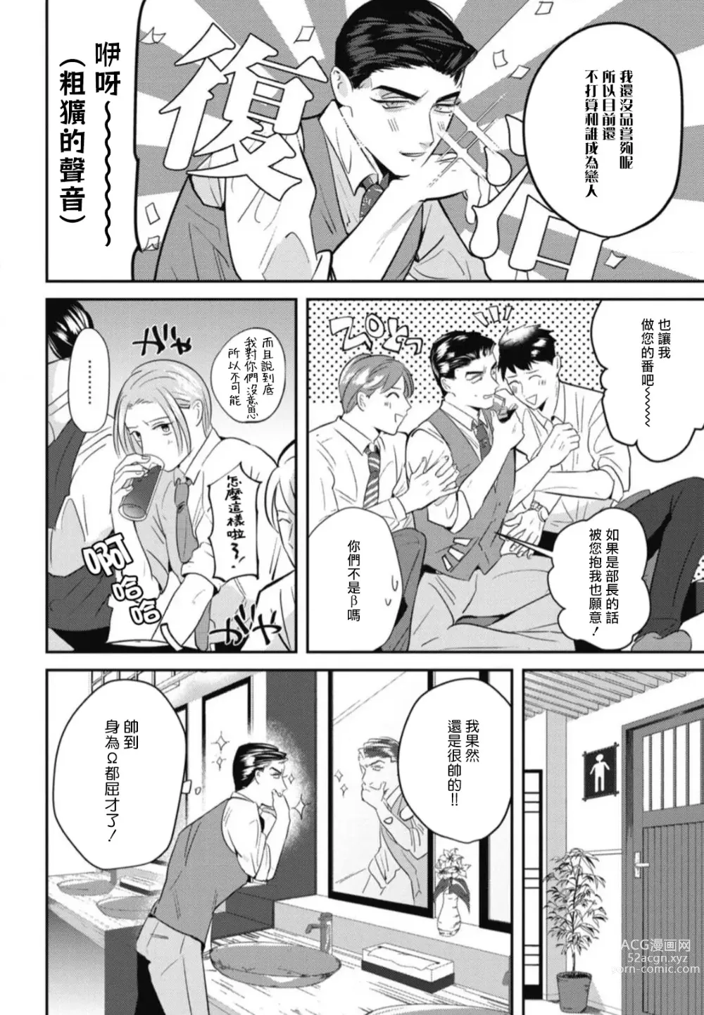 Page 70 of manga 还请多多指教! Ch. 1-5+番外