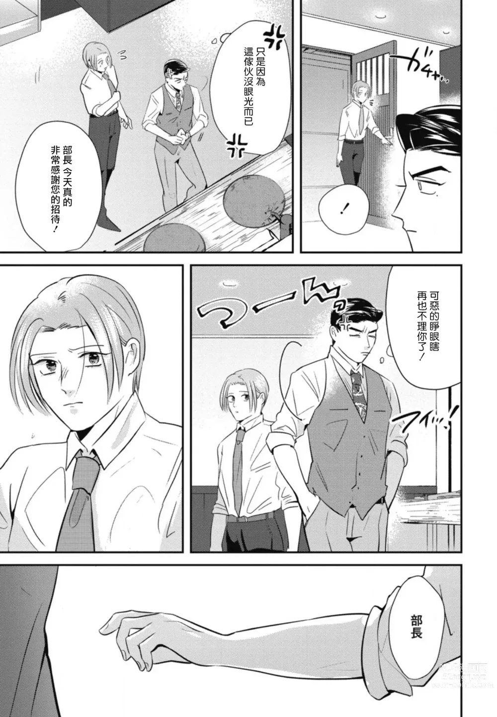 Page 71 of manga 还请多多指教! Ch. 1-5+番外