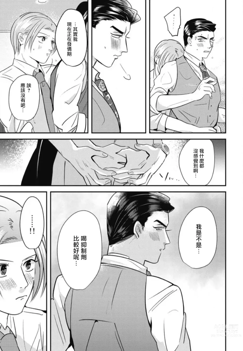 Page 73 of manga 还请多多指教! Ch. 1-5+番外