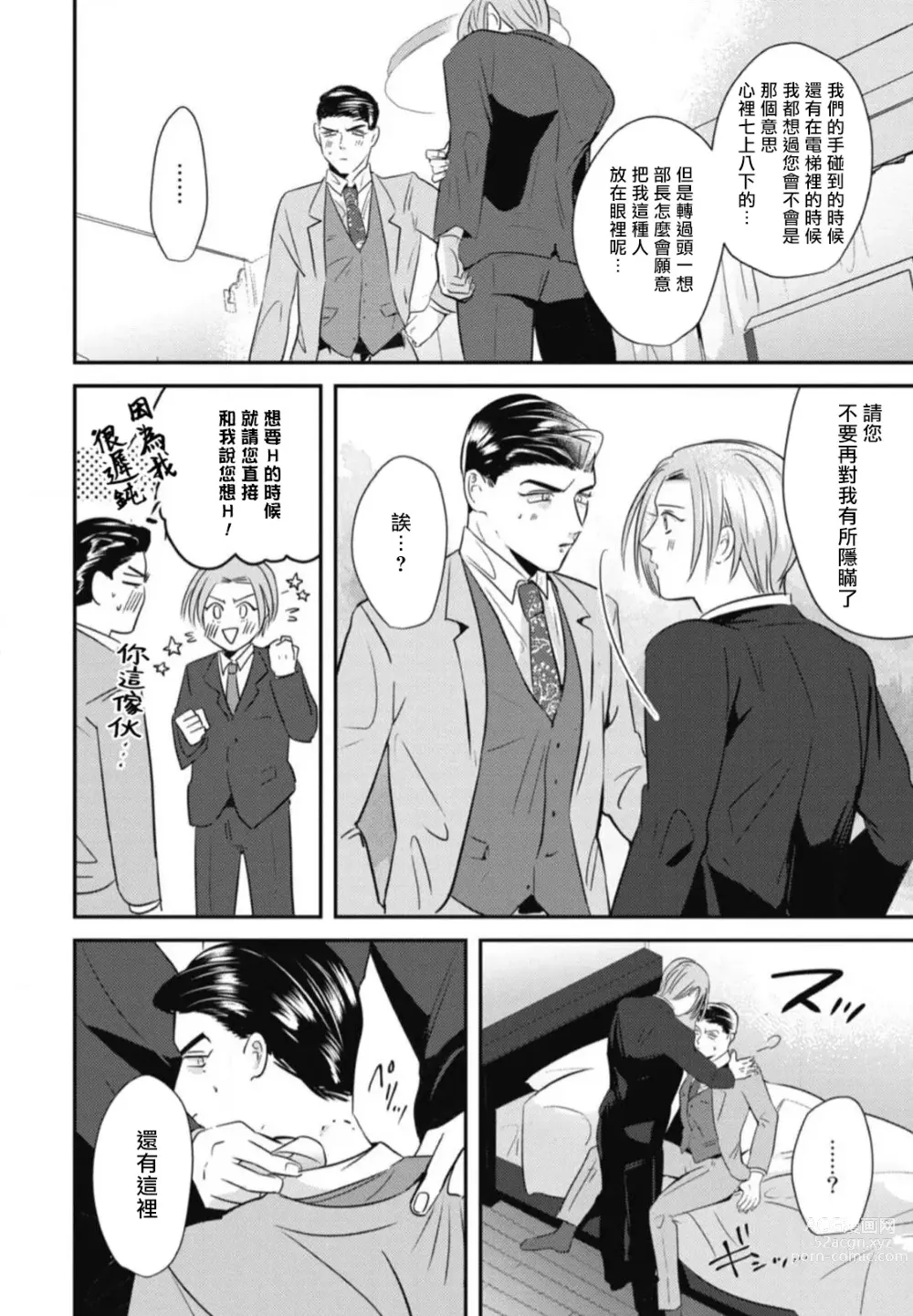 Page 76 of manga 还请多多指教! Ch. 1-5+番外