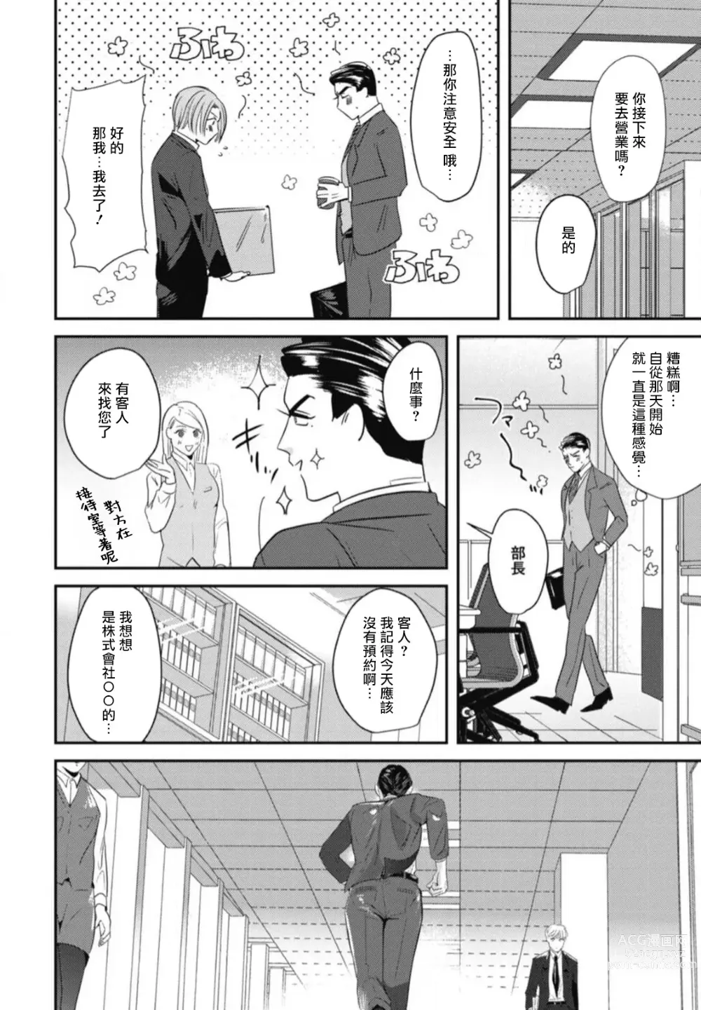 Page 88 of manga 还请多多指教! Ch. 1-5+番外