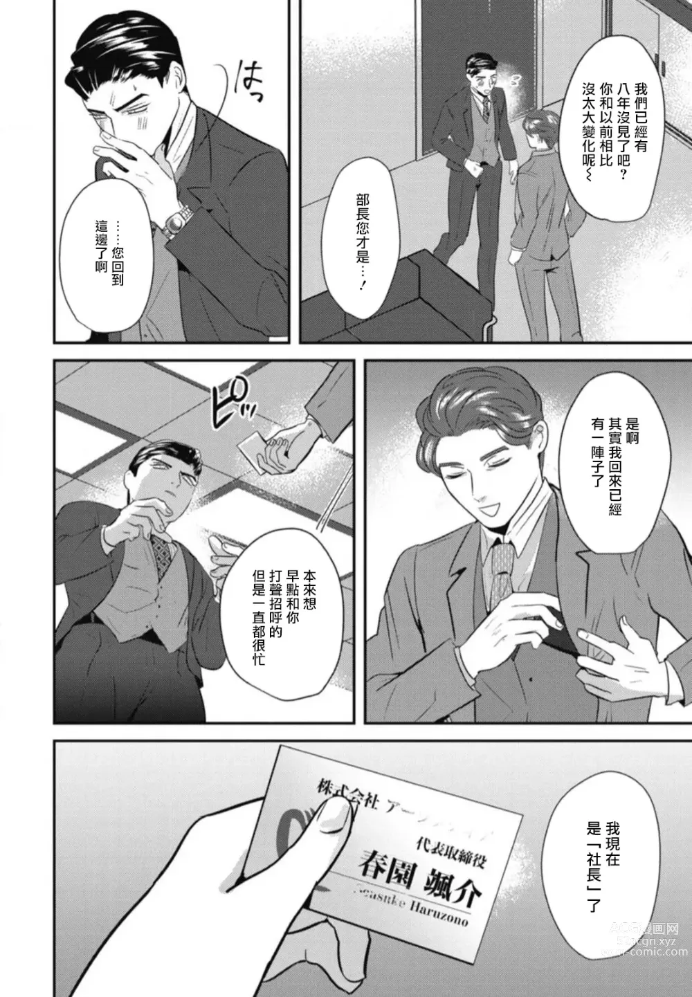 Page 90 of manga 还请多多指教! Ch. 1-5+番外