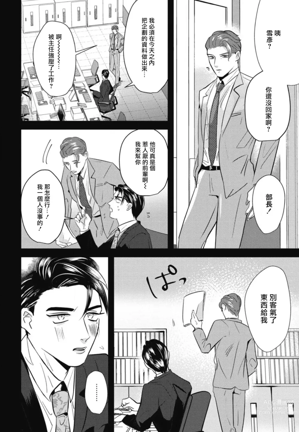 Page 98 of manga 还请多多指教! Ch. 1-5+番外