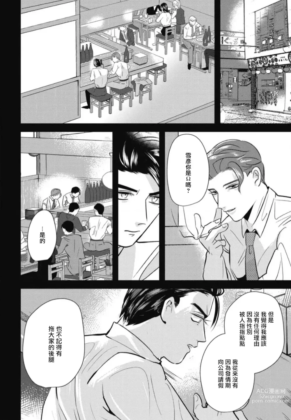 Page 100 of manga 还请多多指教! Ch. 1-5+番外