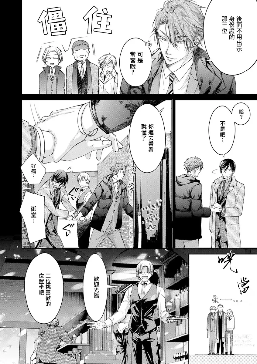 Page 16 of manga 小号被新职员发现了 3-5