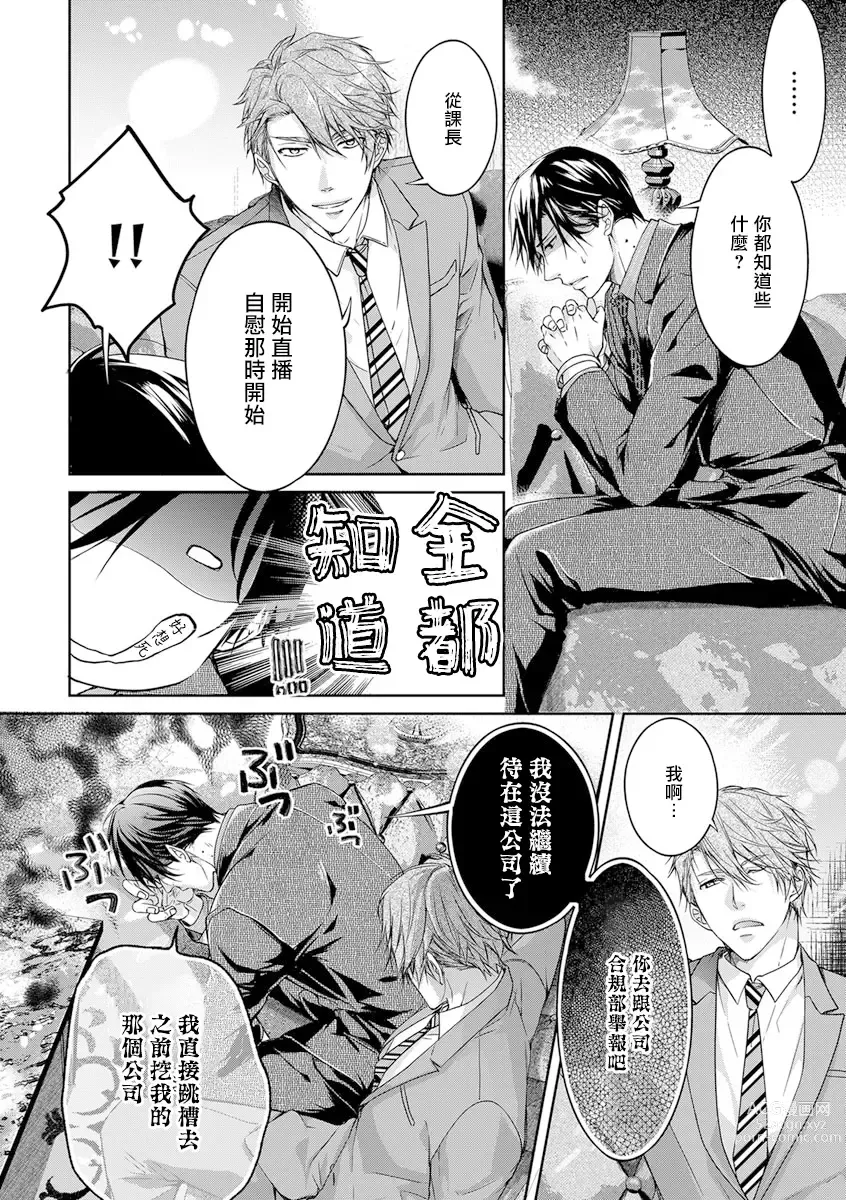 Page 20 of manga 小号被新职员发现了 3-5