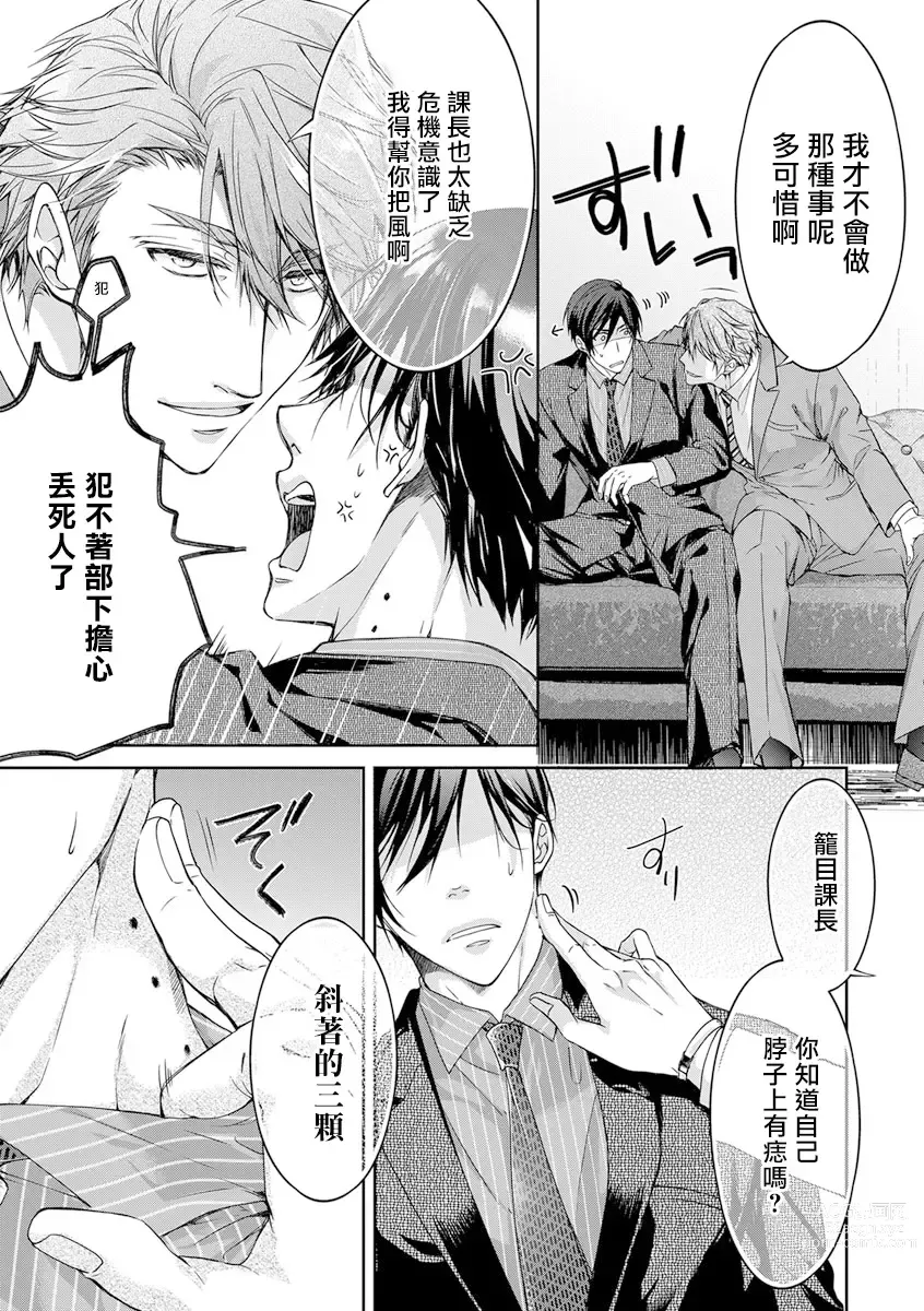 Page 21 of manga 小号被新职员发现了 3-5