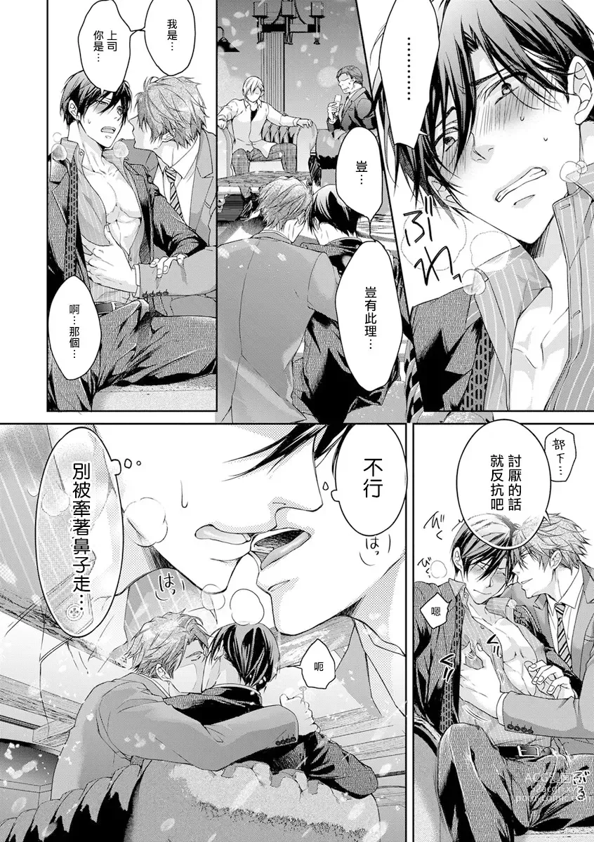 Page 24 of manga 小号被新职员发现了 3-5