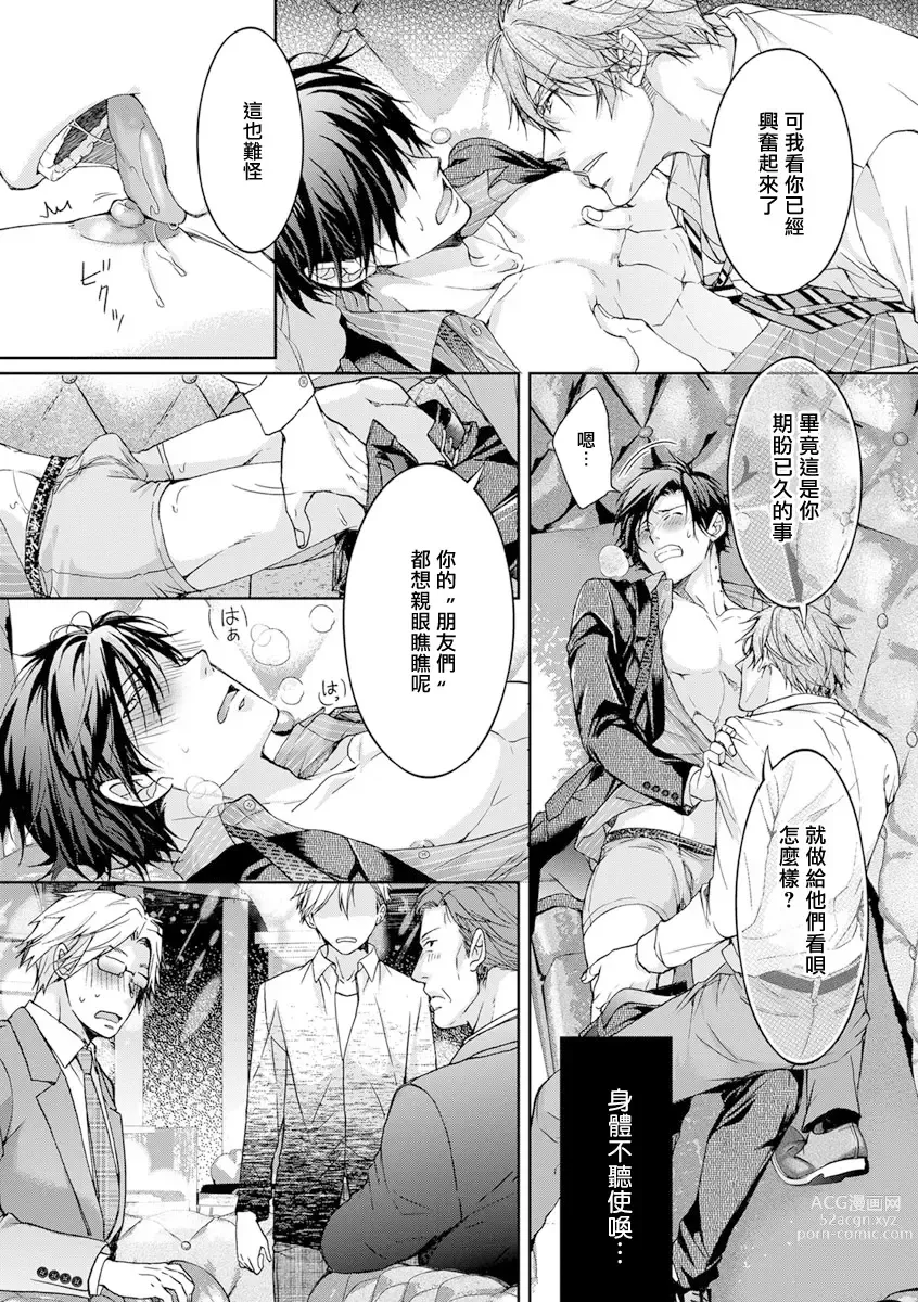 Page 33 of manga 小号被新职员发现了 3-5