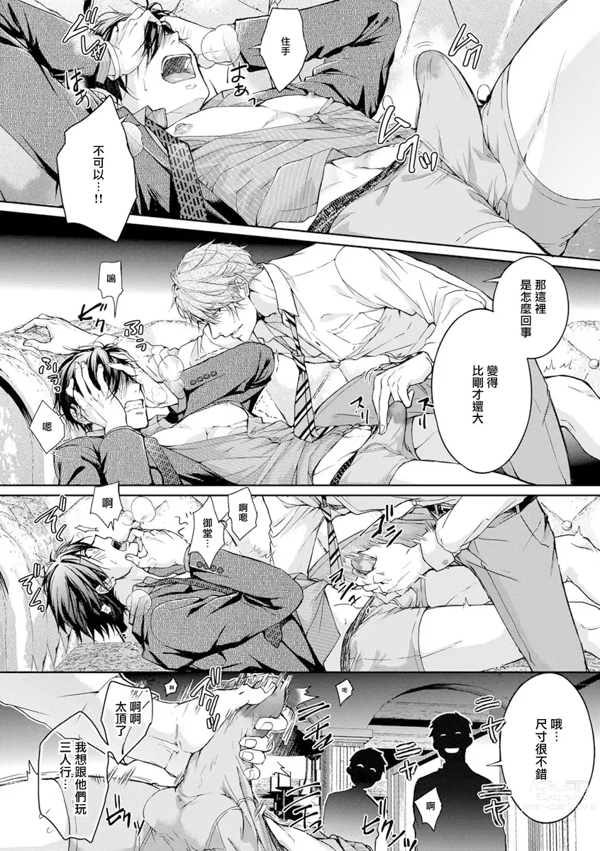 Page 34 of manga 小号被新职员发现了 3-5