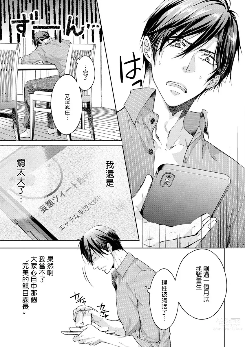 Page 5 of manga 小号被新职员发现了 3-5