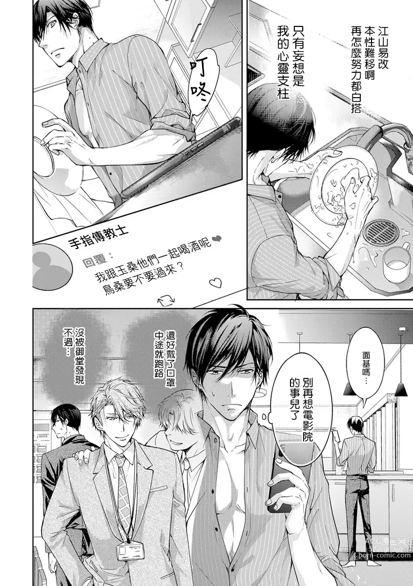 Page 6 of manga 小号被新职员发现了 3-5