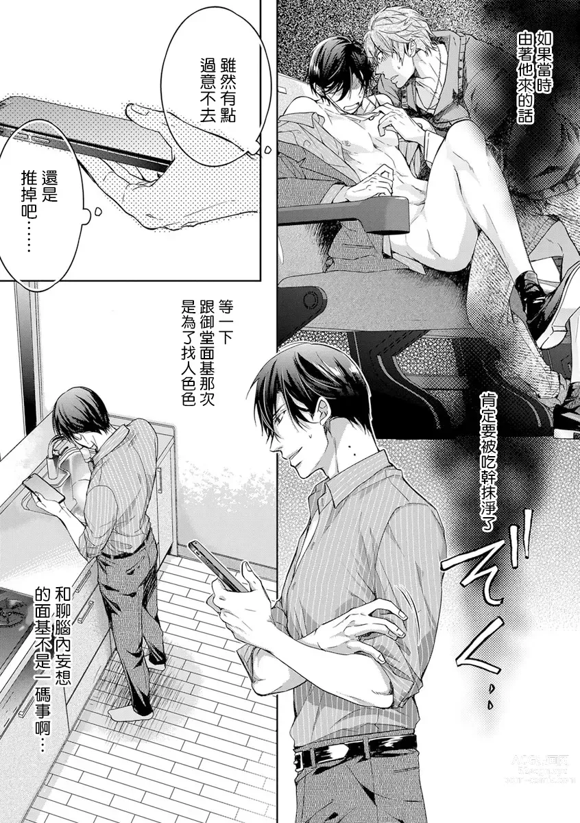 Page 7 of manga 小号被新职员发现了 3-5