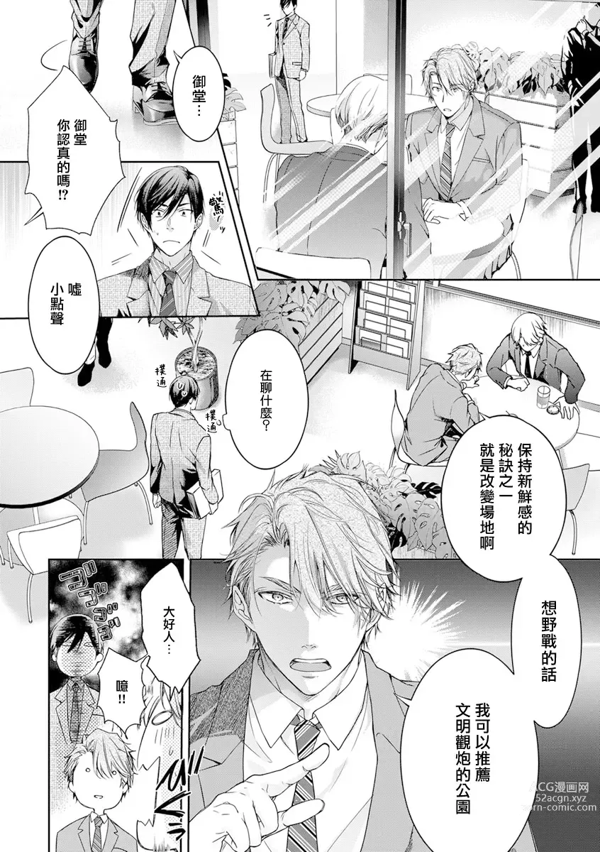 Page 63 of manga 小号被新职员发现了 3-5