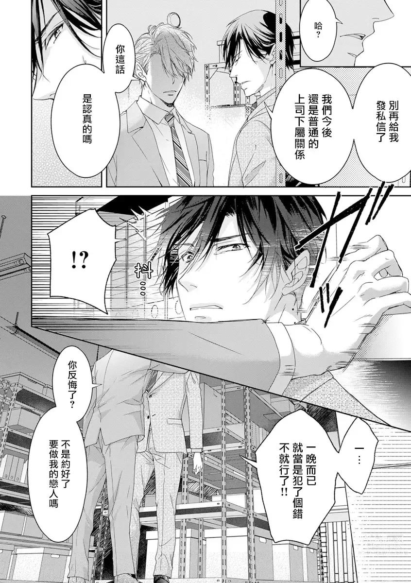 Page 67 of manga 小号被新职员发现了 3-5