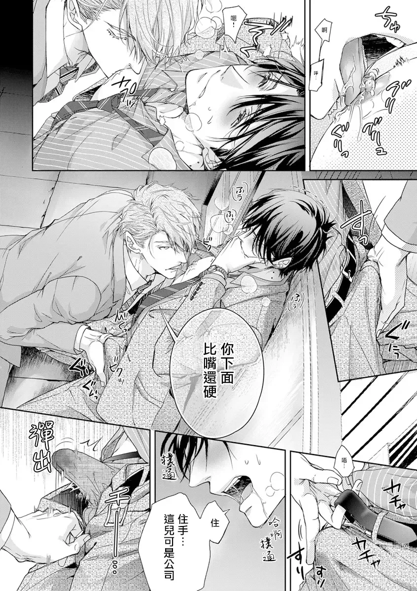 Page 71 of manga 小号被新职员发现了 3-5