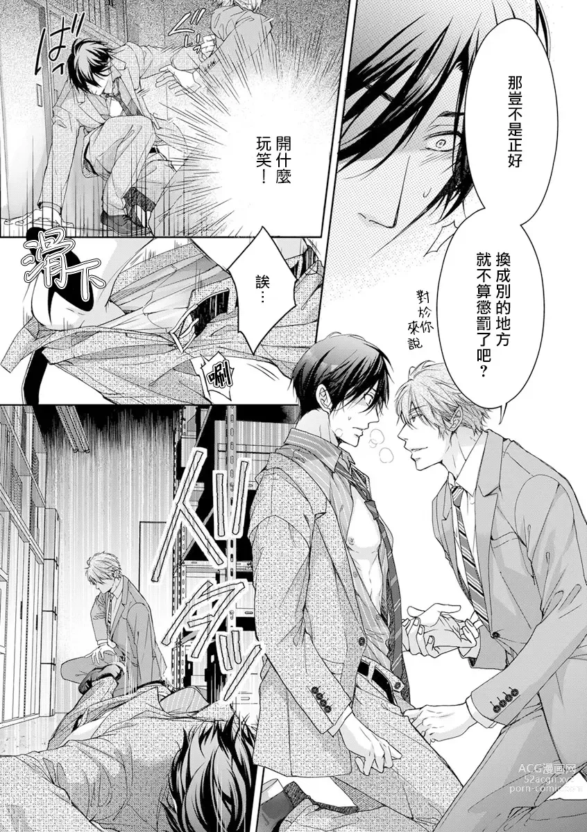 Page 72 of manga 小号被新职员发现了 3-5