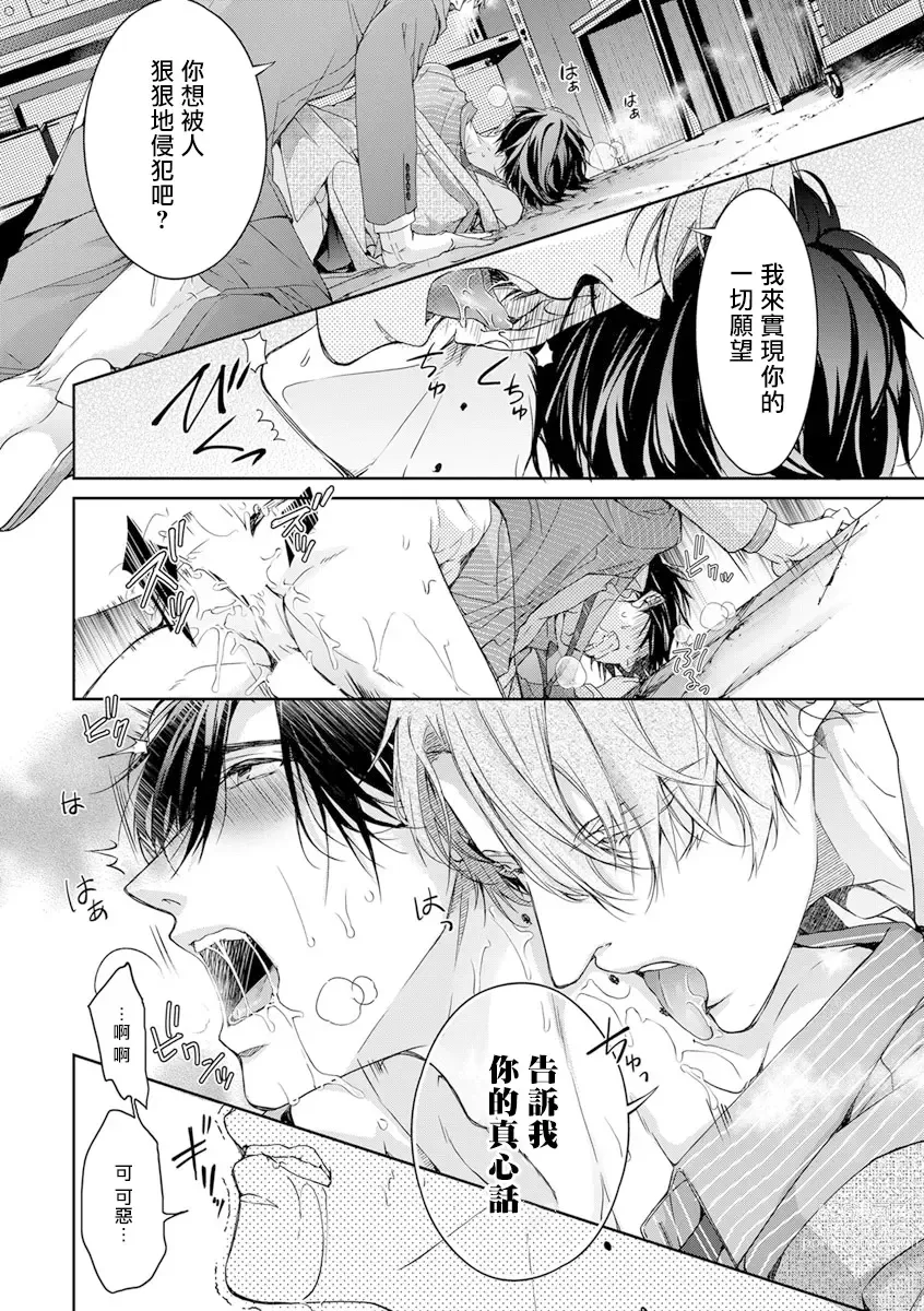 Page 77 of manga 小号被新职员发现了 3-5