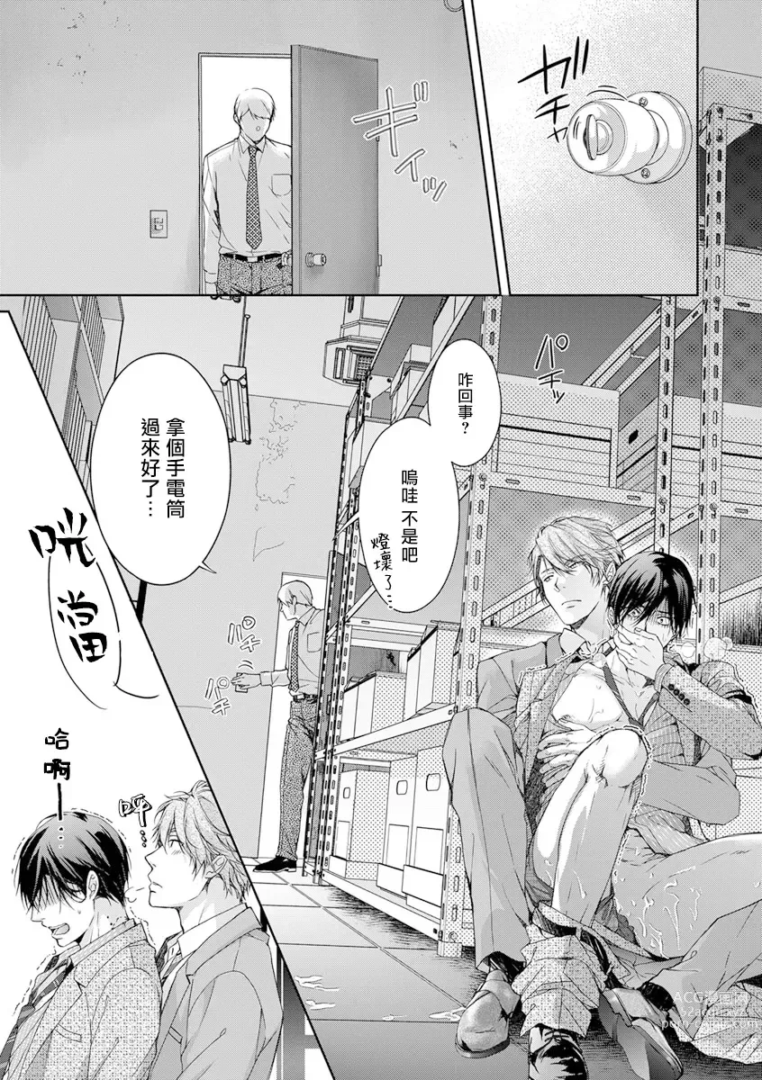 Page 80 of manga 小号被新职员发现了 3-5