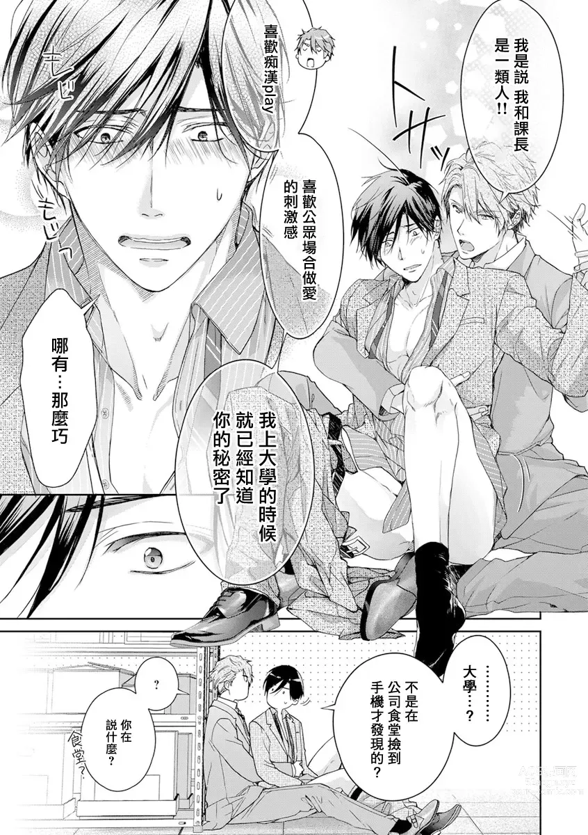 Page 82 of manga 小号被新职员发现了 3-5