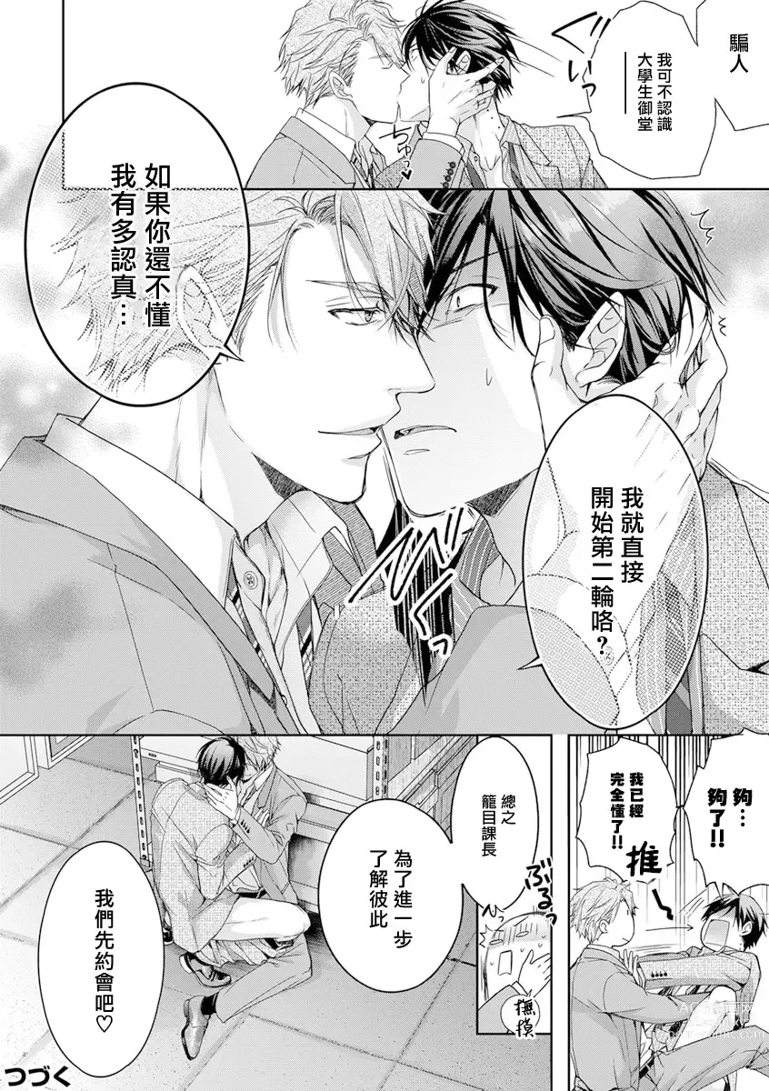 Page 83 of manga 小号被新职员发现了 3-5