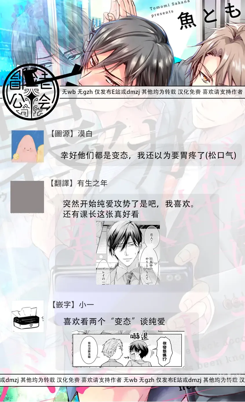 Page 88 of manga 小号被新职员发现了 3-5