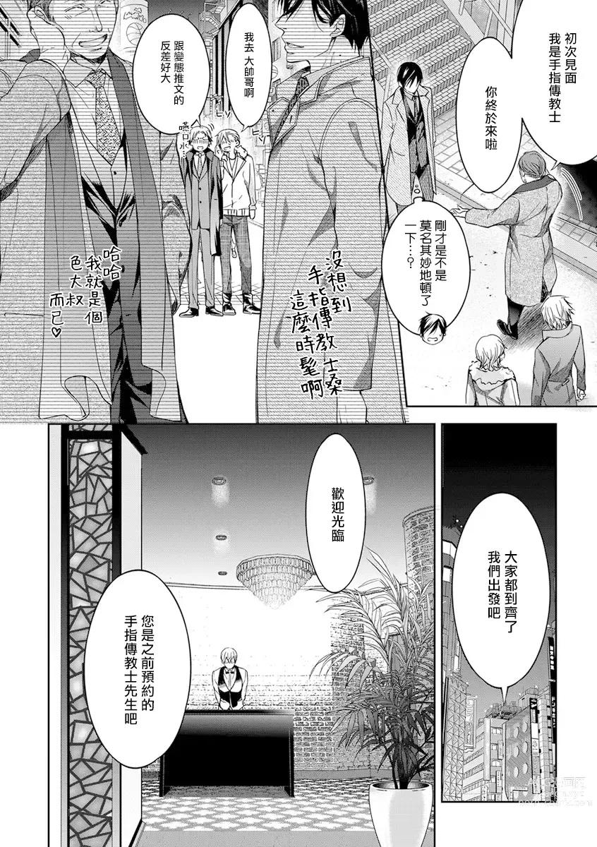 Page 10 of manga 小号被新职员发现了 3-5