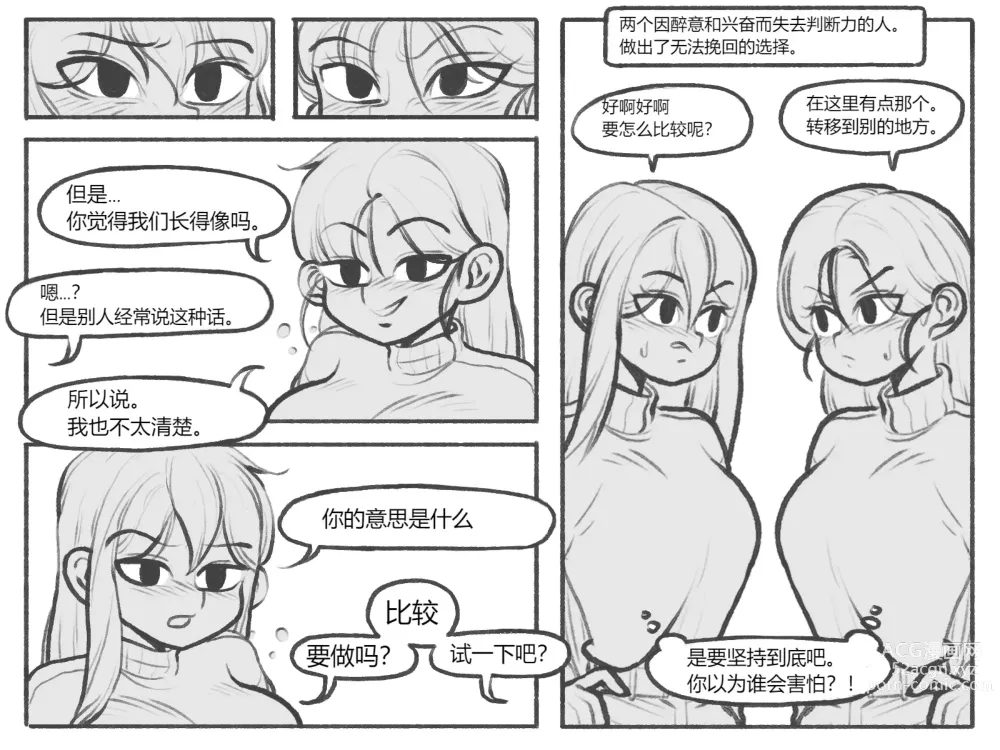 Page 11 of doujinshi bijiao