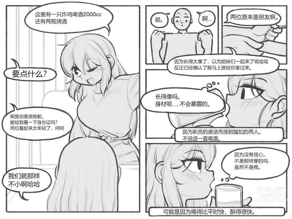 Page 9 of doujinshi bijiao