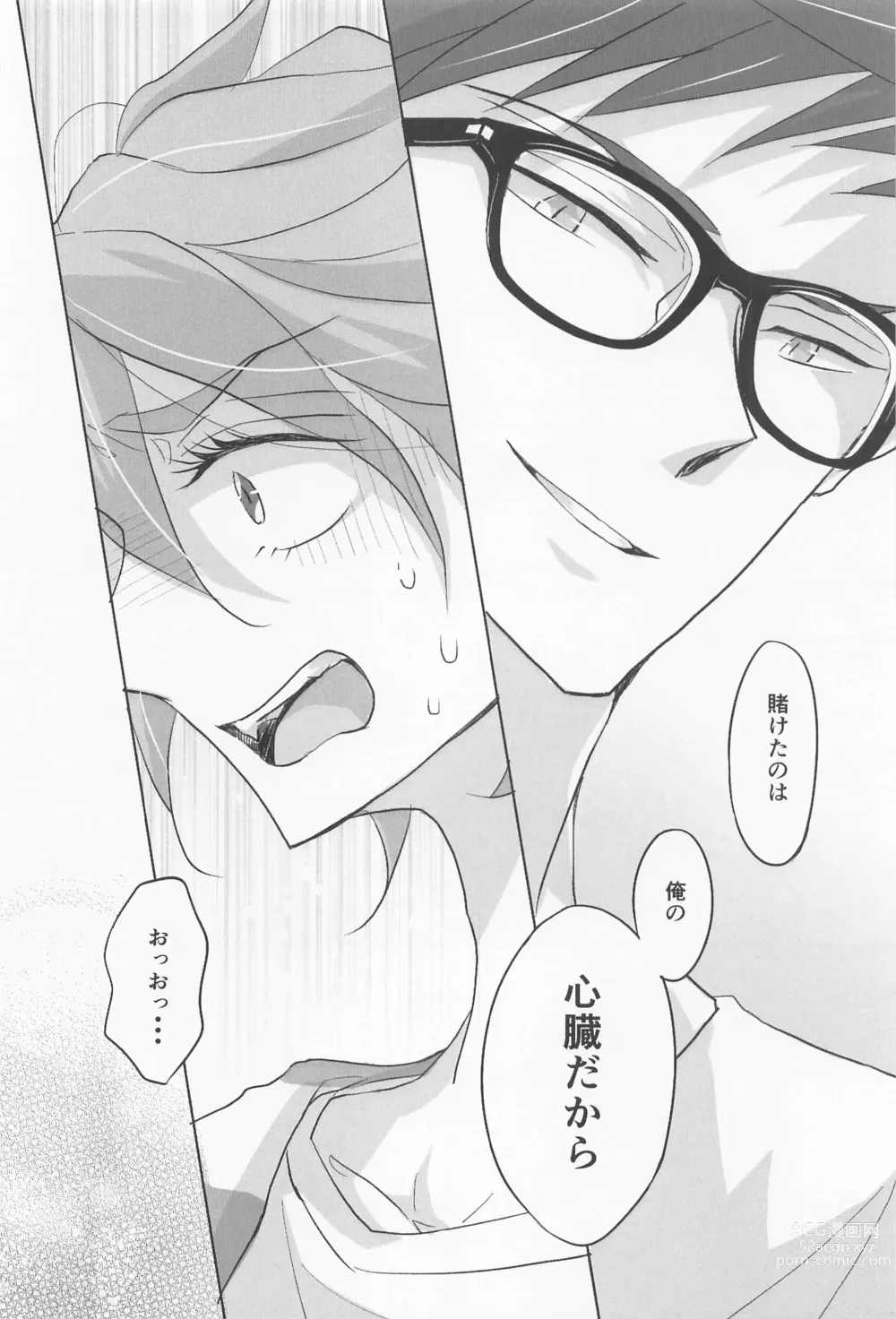 Page 41 of doujinshi My heart dedicated to you