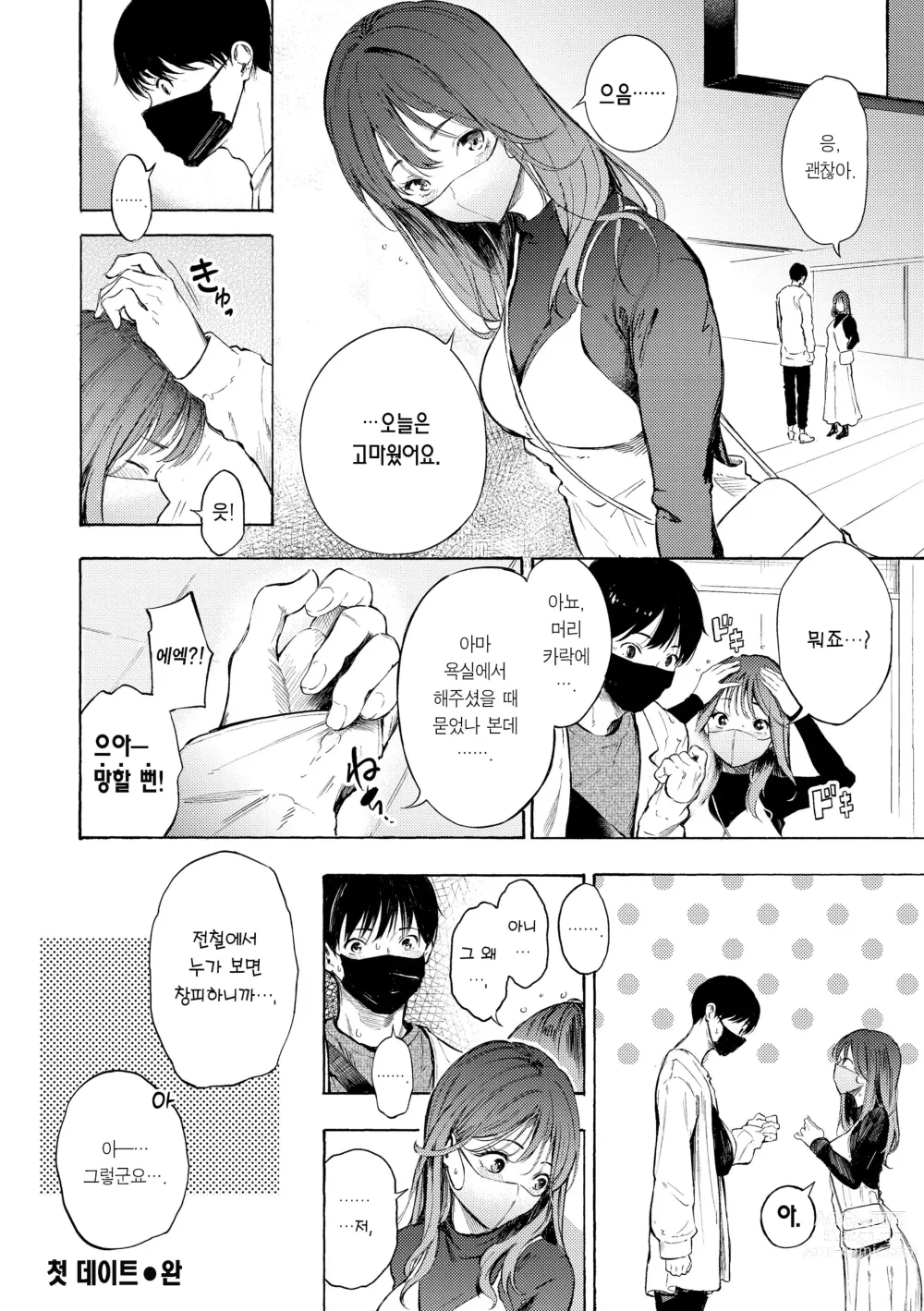 Page 106 of manga 욕구불만 걸즈 - Mura Mura Girls ready for you!! (decensored)