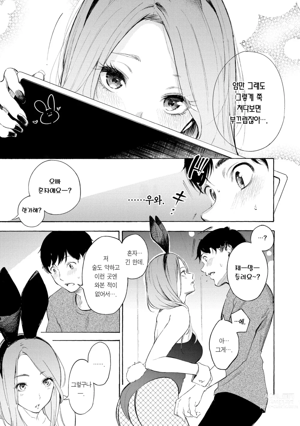 Page 109 of manga 욕구불만 걸즈 - Mura Mura Girls ready for you!! (decensored)