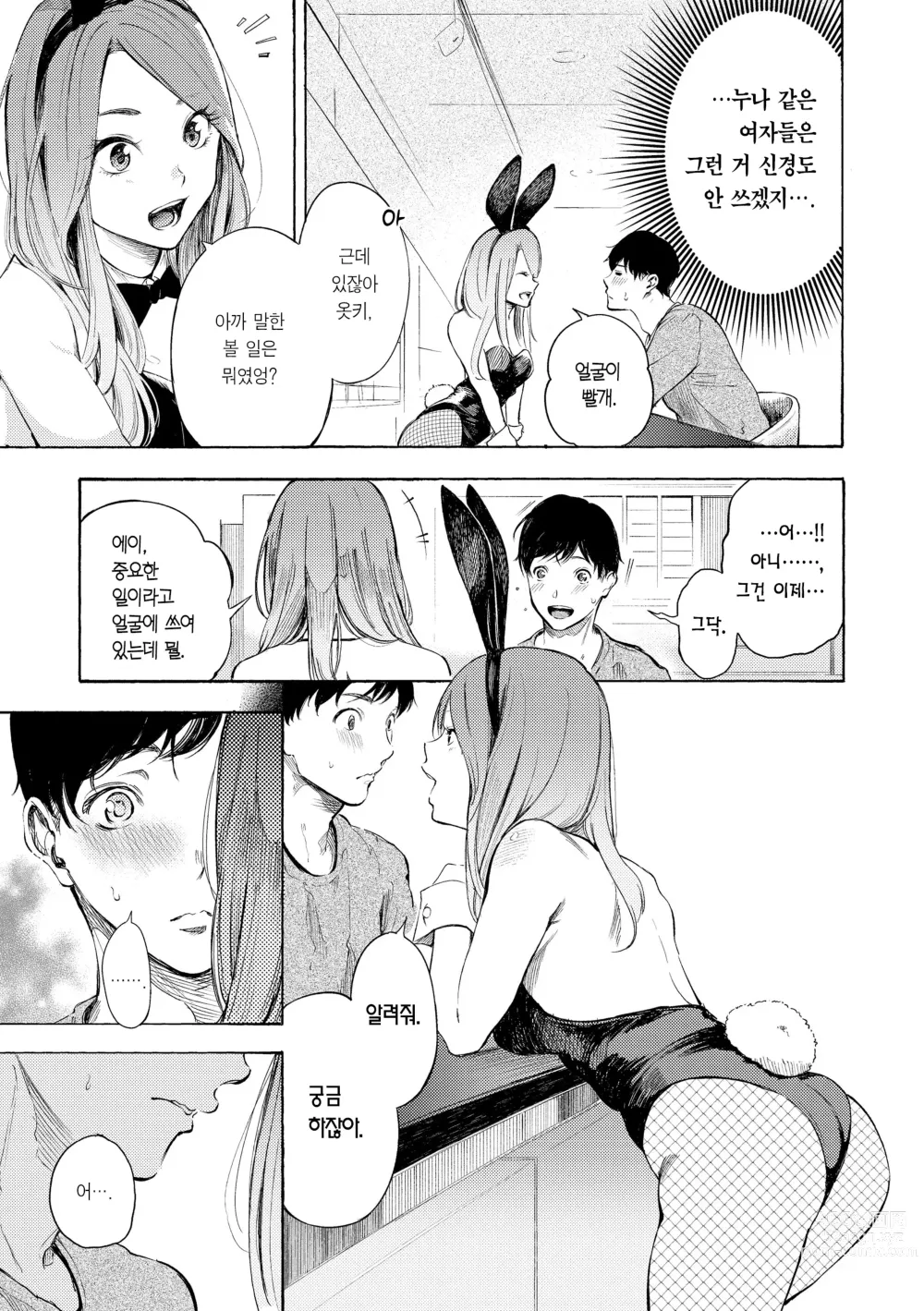 Page 115 of manga 욕구불만 걸즈 - Mura Mura Girls ready for you!! (decensored)