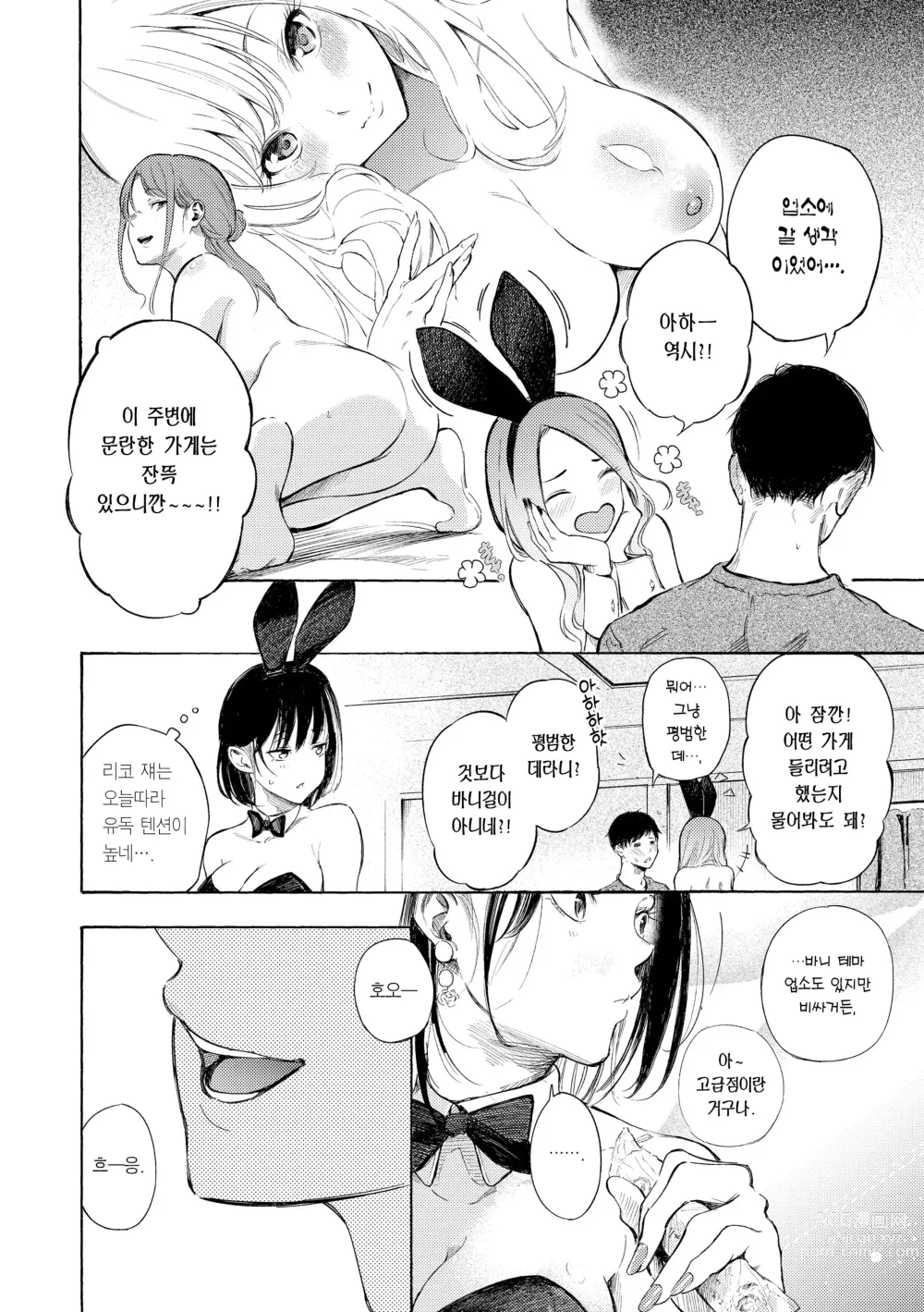 Page 116 of manga 욕구불만 걸즈 - Mura Mura Girls ready for you!! (decensored)