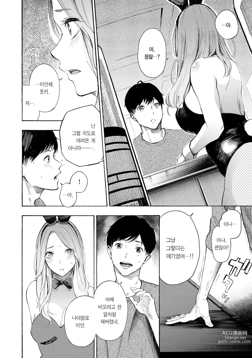 Page 118 of manga 욕구불만 걸즈 - Mura Mura Girls ready for you!! (decensored)