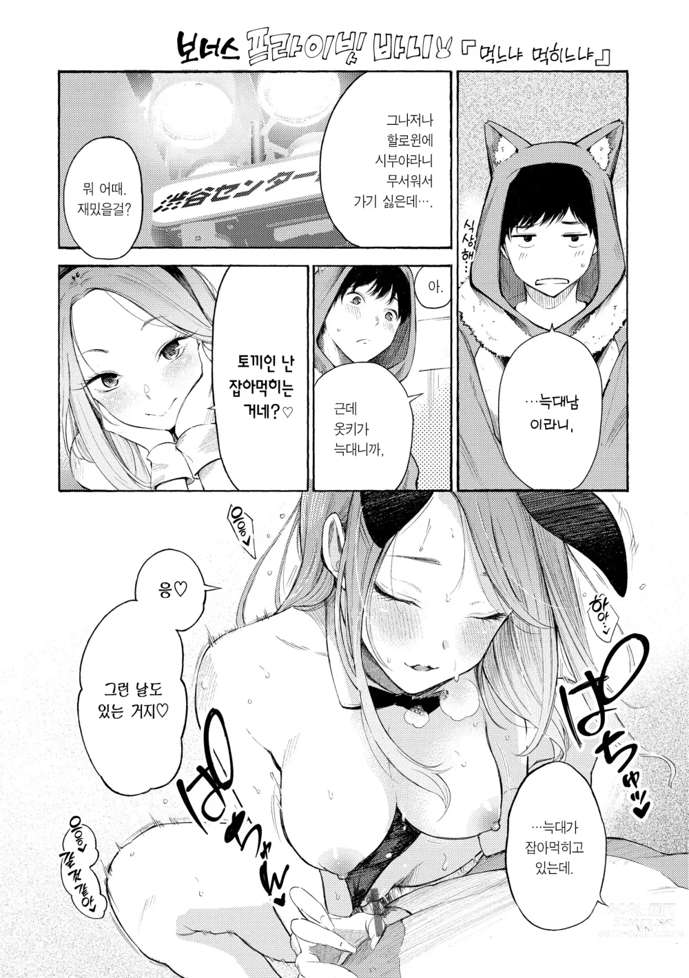 Page 141 of manga 욕구불만 걸즈 - Mura Mura Girls ready for you!! (decensored)