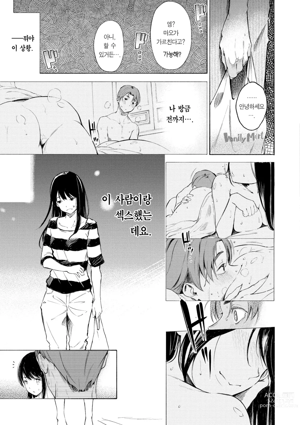 Page 153 of manga 욕구불만 걸즈 - Mura Mura Girls ready for you!! (decensored)