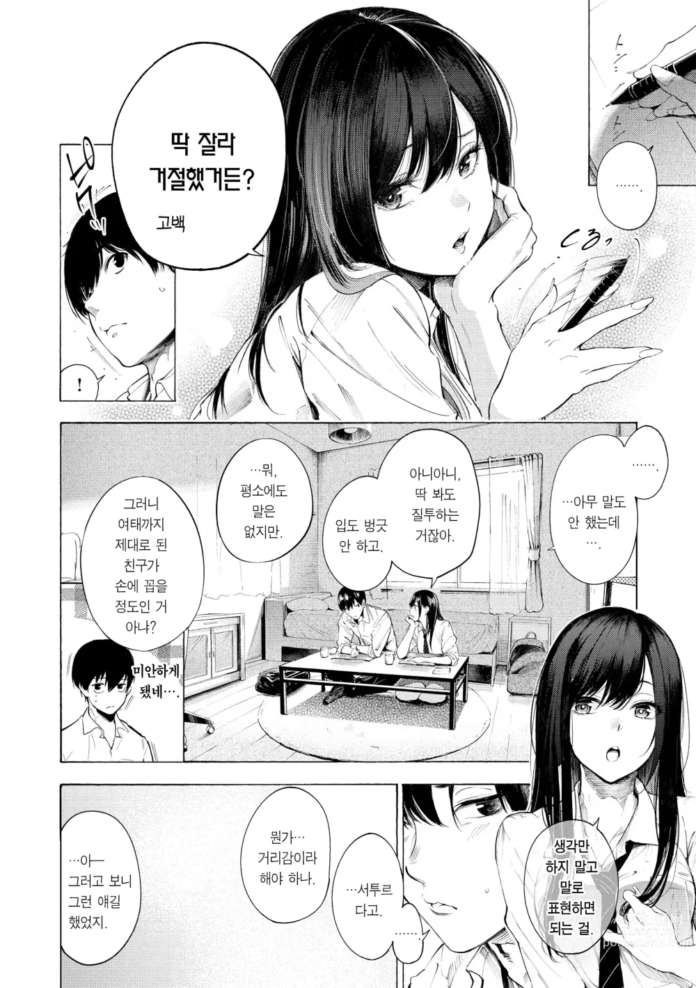 Page 172 of manga 욕구불만 걸즈 - Mura Mura Girls ready for you!! (decensored)