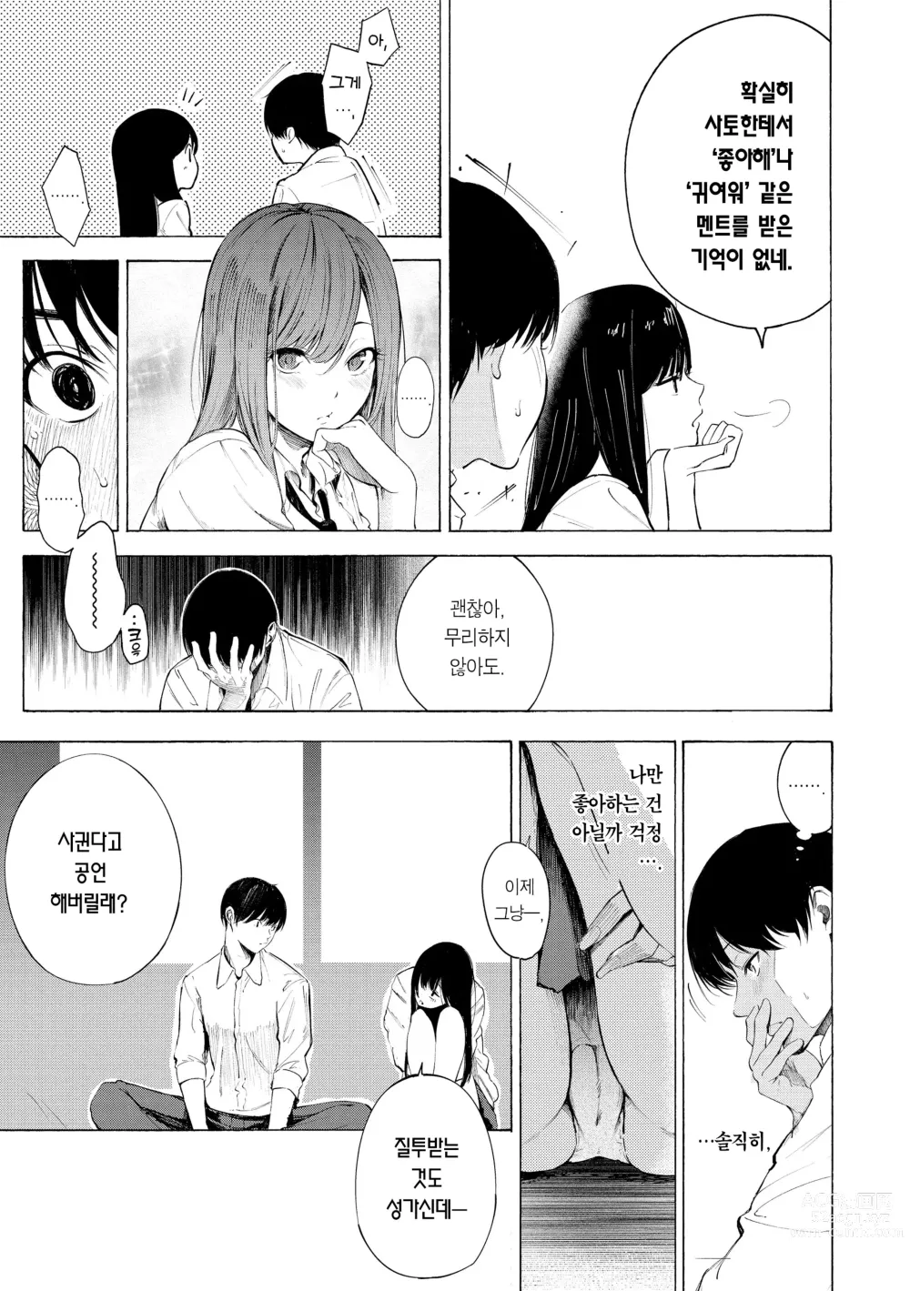 Page 173 of manga 욕구불만 걸즈 - Mura Mura Girls ready for you!! (decensored)