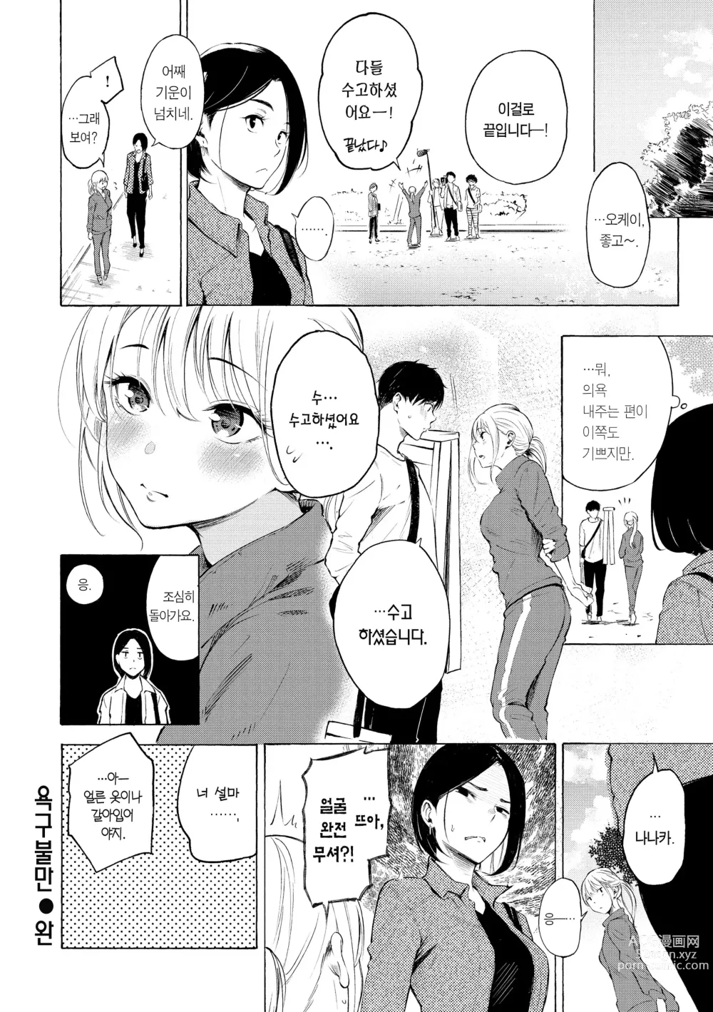 Page 28 of manga 욕구불만 걸즈 - Mura Mura Girls ready for you!! (decensored)