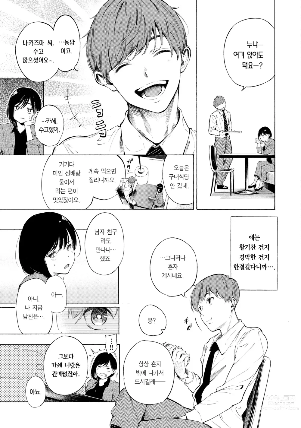 Page 33 of manga 욕구불만 걸즈 - Mura Mura Girls ready for you!! (decensored)