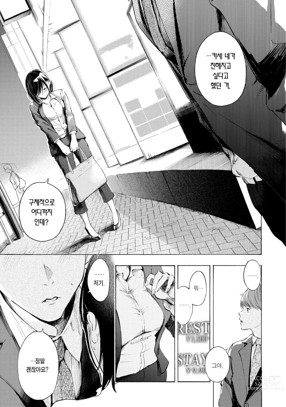 Page 41 of manga 욕구불만 걸즈 - Mura Mura Girls ready for you!! (decensored)