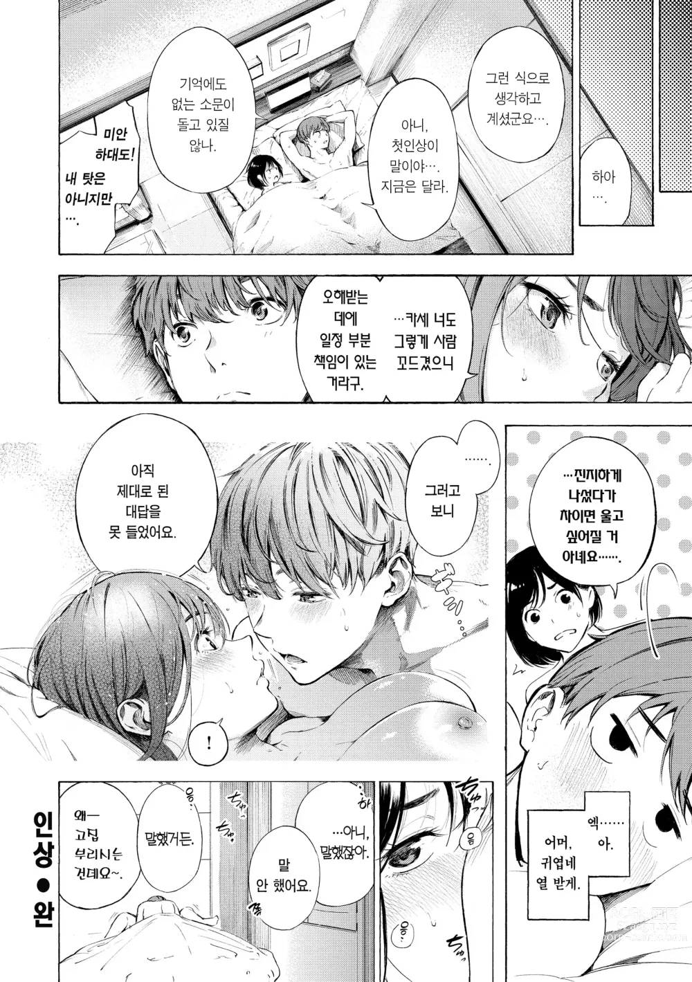 Page 54 of manga 욕구불만 걸즈 - Mura Mura Girls ready for you!! (decensored)