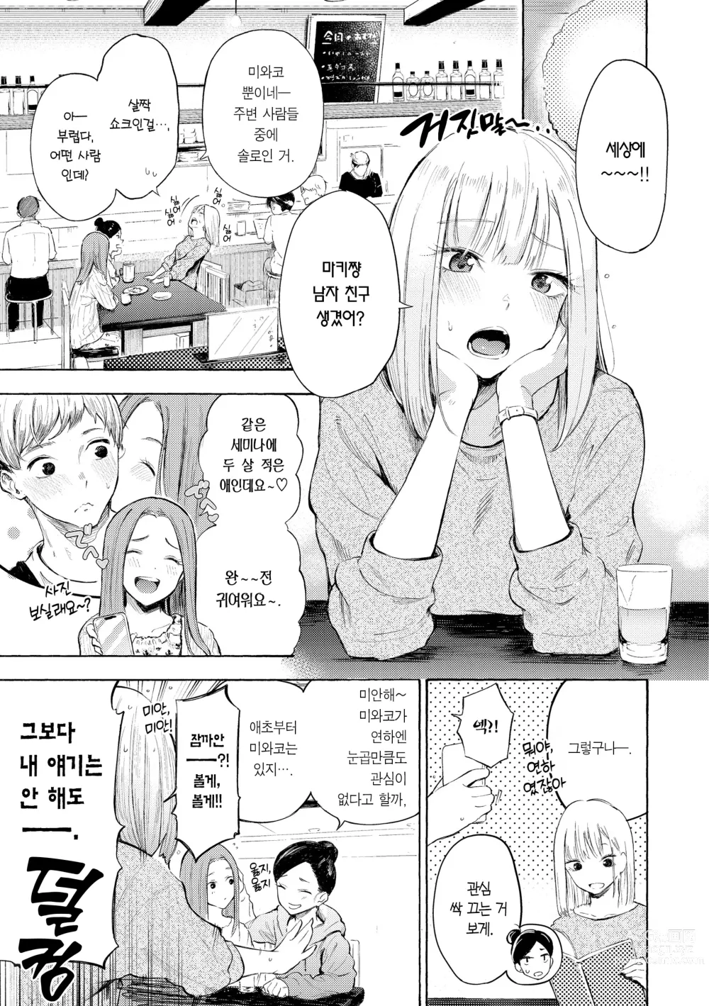 Page 55 of manga 욕구불만 걸즈 - Mura Mura Girls ready for you!! (decensored)